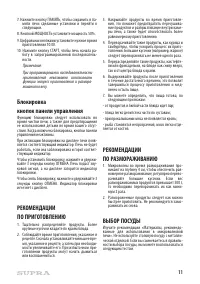 Страница 11