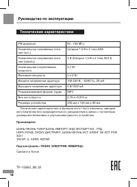 Страница 18