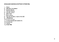Страница 7