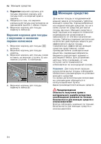 Страница 24