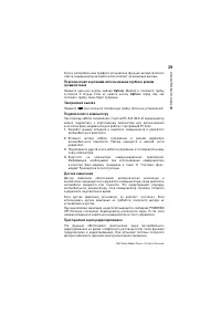 Страница 29