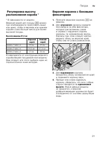 Страница 21