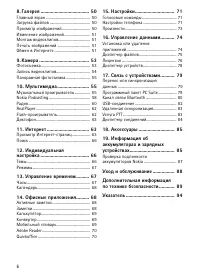 Страница 6