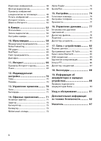 Страница 6