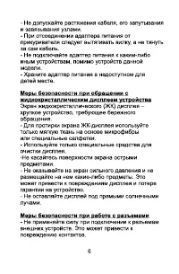 Страница 6