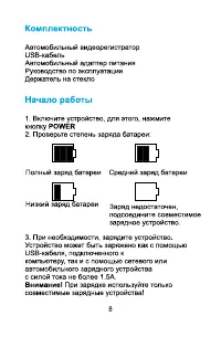 Страница 8
