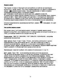 Страница 11