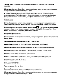 Страница 12