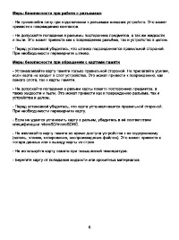 Страница 6