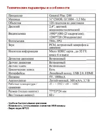 Страница 8