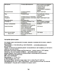 Страница 14
