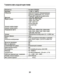 Страница 20