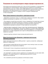 Страница 5
