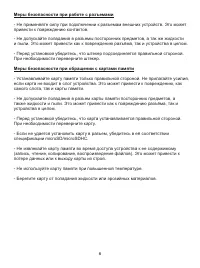Страница 6