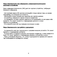 Страница 6