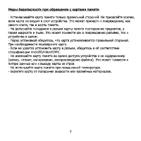 Страница 7