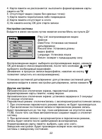 Страница 22