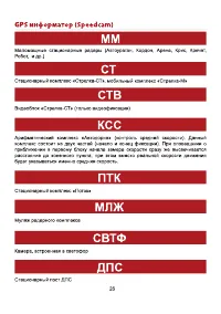 Страница 25