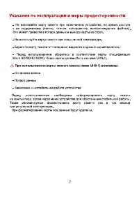 Страница 7