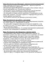 Страница 5