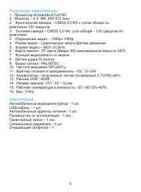 Страница 6