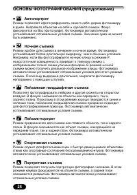 Страница 24