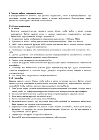 Страница 4