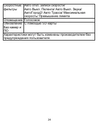 Страница 25