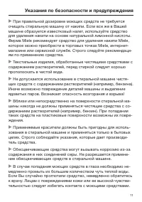 Страница 11