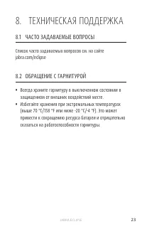 Страница 23
