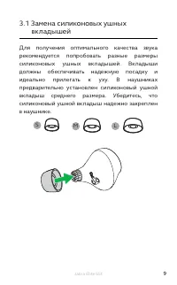 Страница 9
