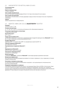 Страница 25