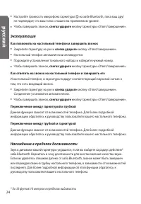 Страница 24