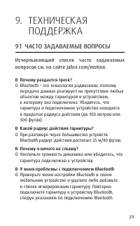 Страница 23