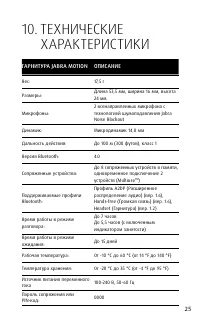 Страница 25