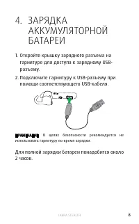 Страница 8