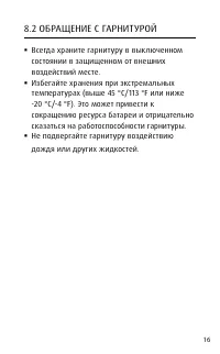 Страница 16