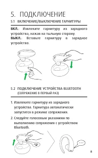 Страница 8