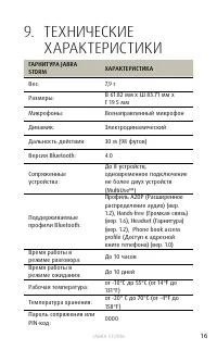 Страница 16