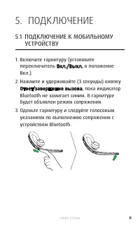 Страница 8