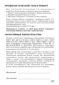 Страница 13