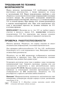 Страница 6