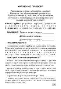 Страница 9