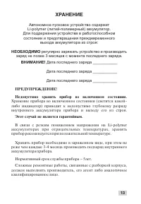 Страница 13
