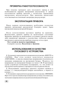 Страница 6