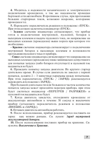 Страница 7