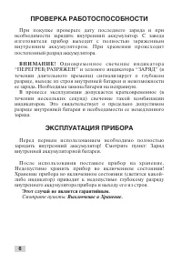 Страница 6