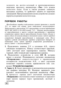 Страница 8