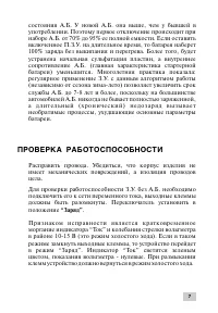 Страница 7