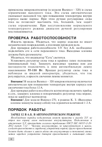 Страница 6